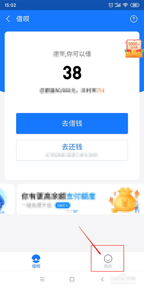 如何自定义调整支付宝借呗额度