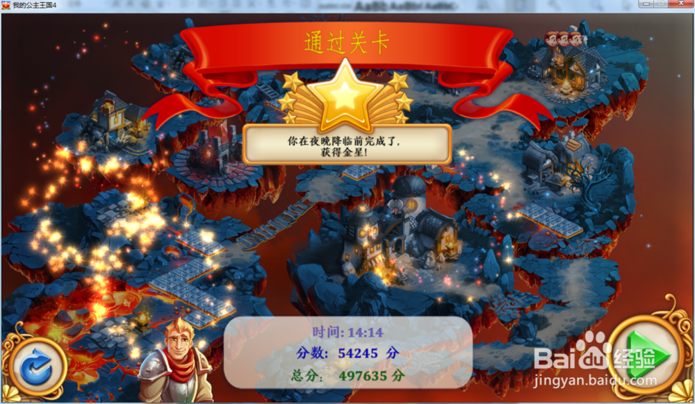 我的公主王国4—第2.8关攻略