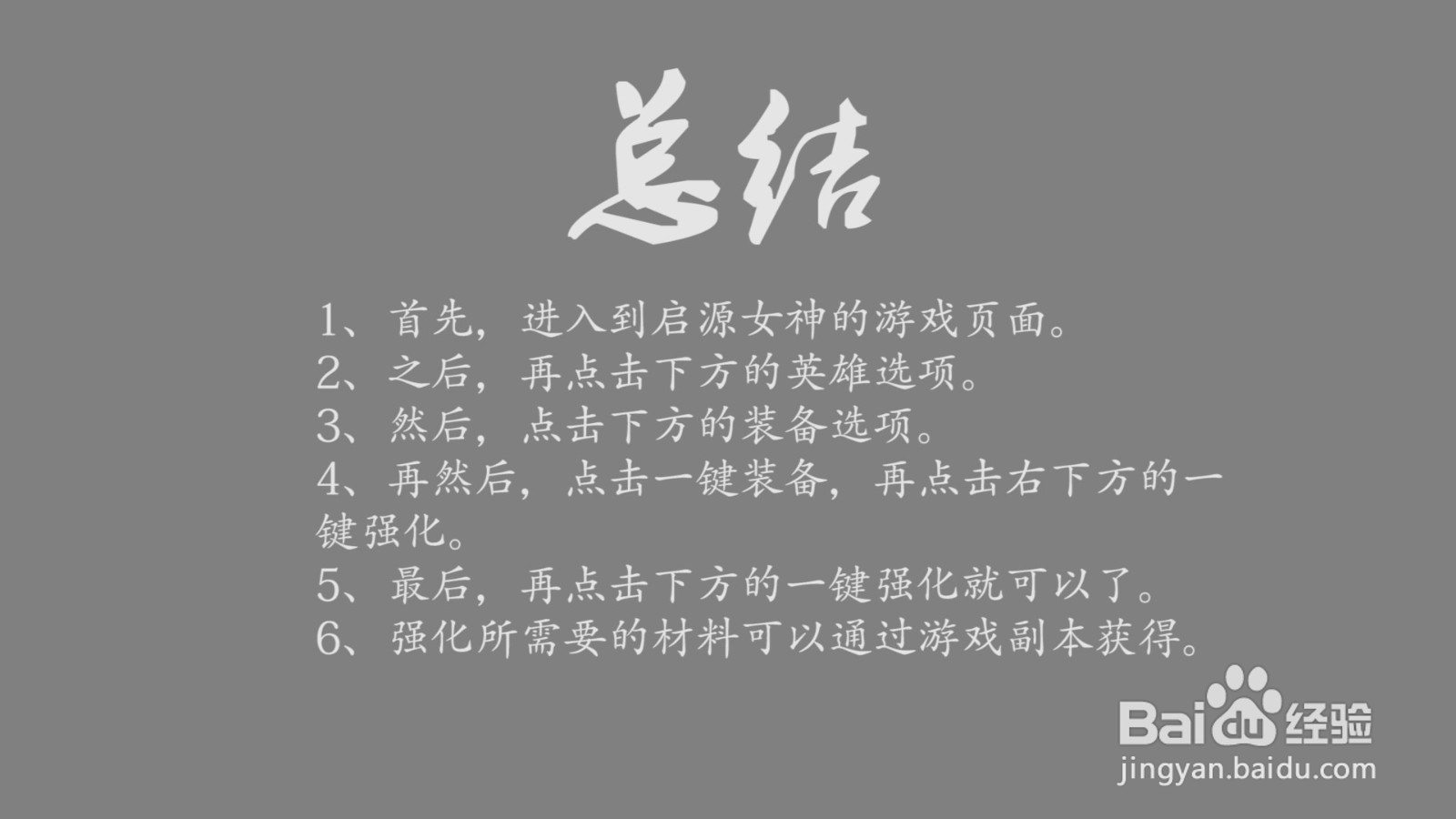 启源女神怎么一键强化装备?