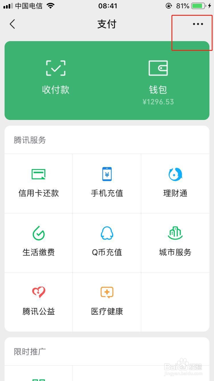 微信如何设置手机号收款？