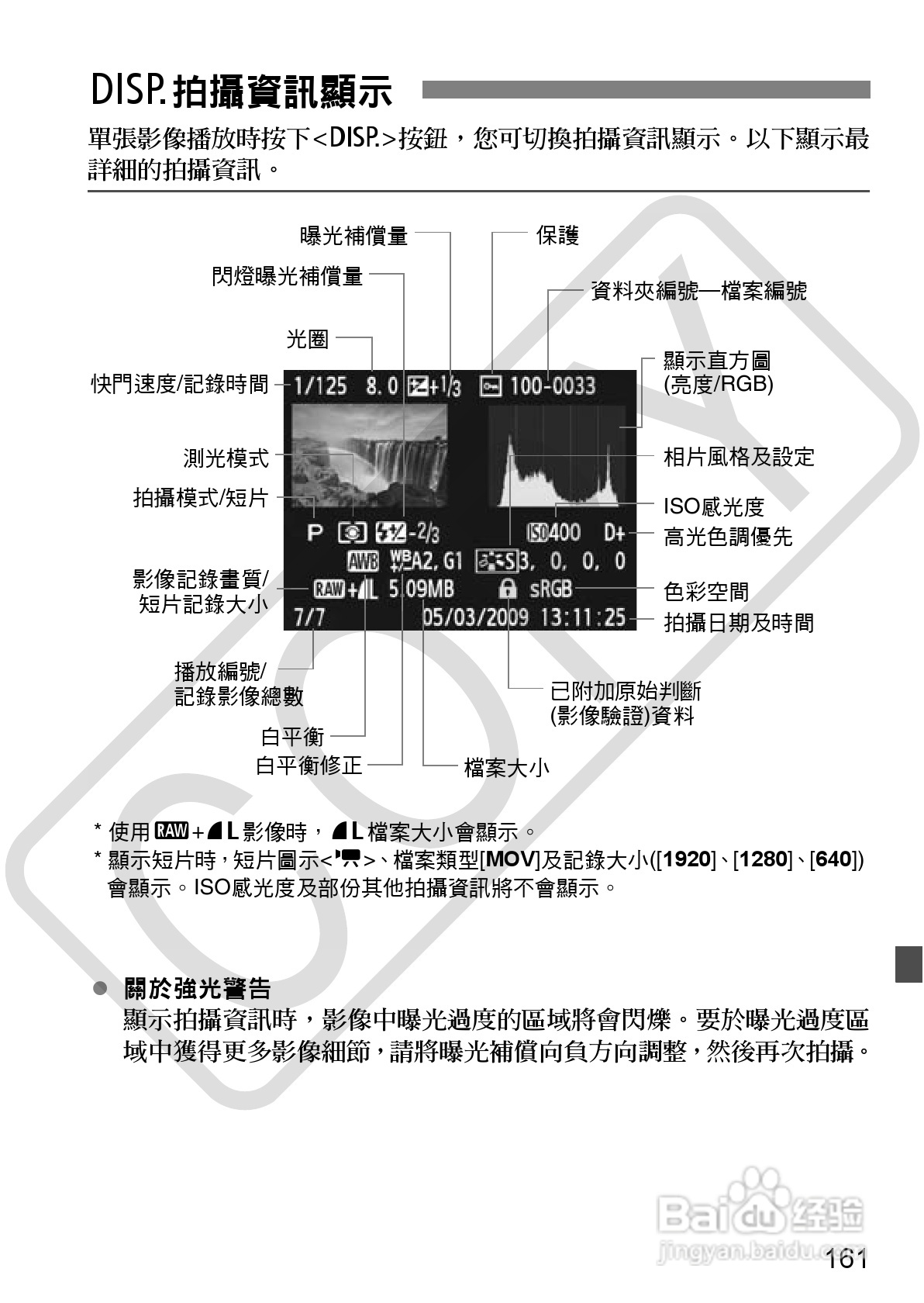 佳能 EOS 500D数码相机使用说明书:[17]