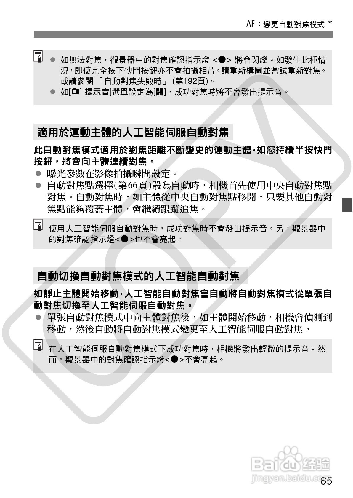 佳能 EOS 500D数码相机使用说明书:[7]