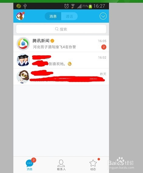 手机qq聊天记录如何清除