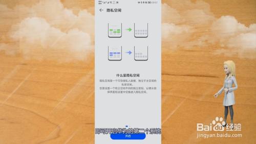 點擊開啟 在隱私空間界面中,點擊下方的開啟按鈕,即可開啟華為的第