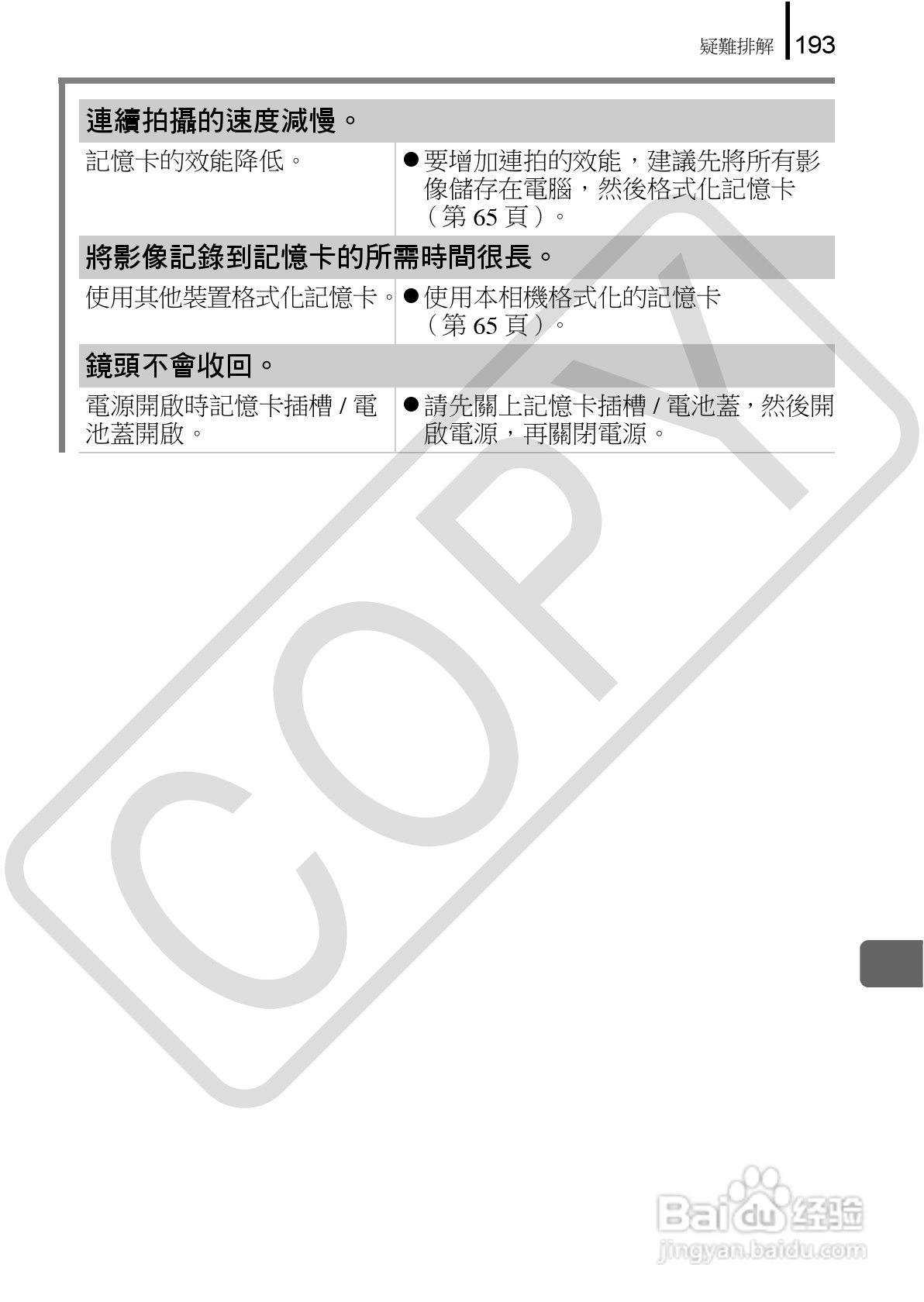 佳能 DIGITAL IXUS860IS相机使用说明书:[20]
