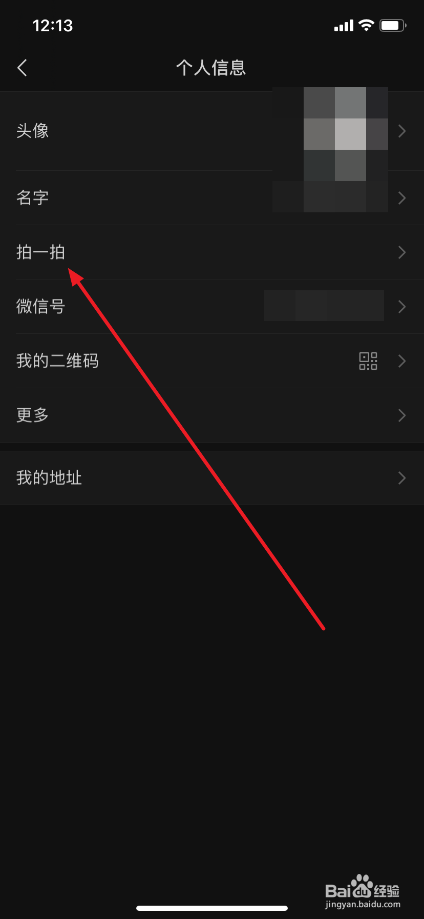 微信怎么设置拍一拍