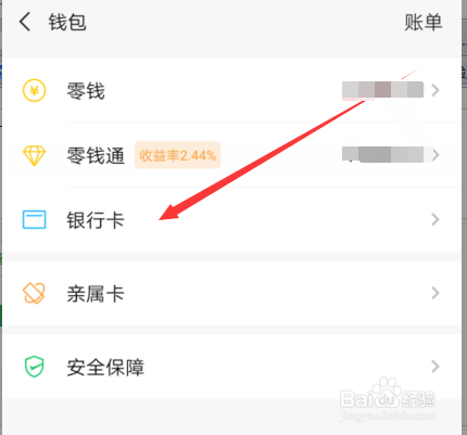 手机微信里怎么解除绑定的银行卡