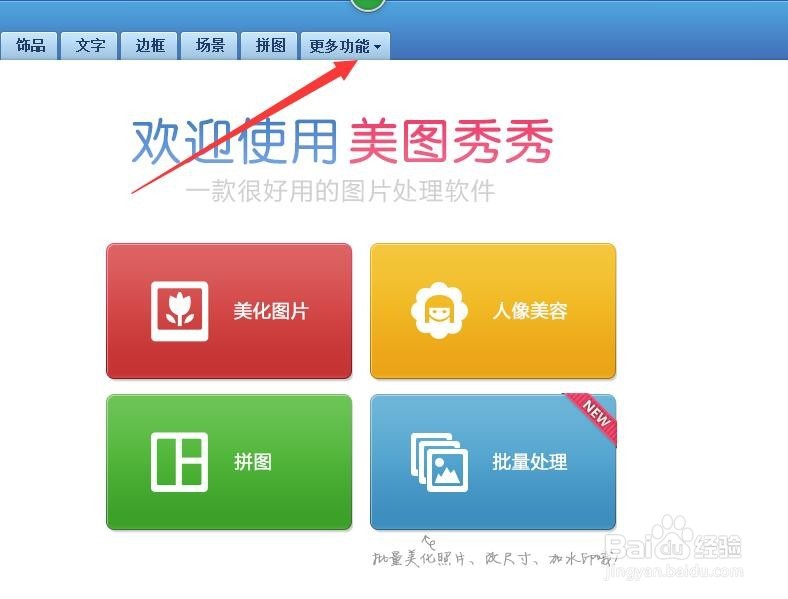 利用美图秀秀怎样制作摇头娃娃？