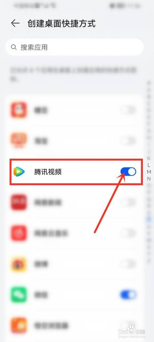 腾讯视频添加到桌面上权限怎么才能开