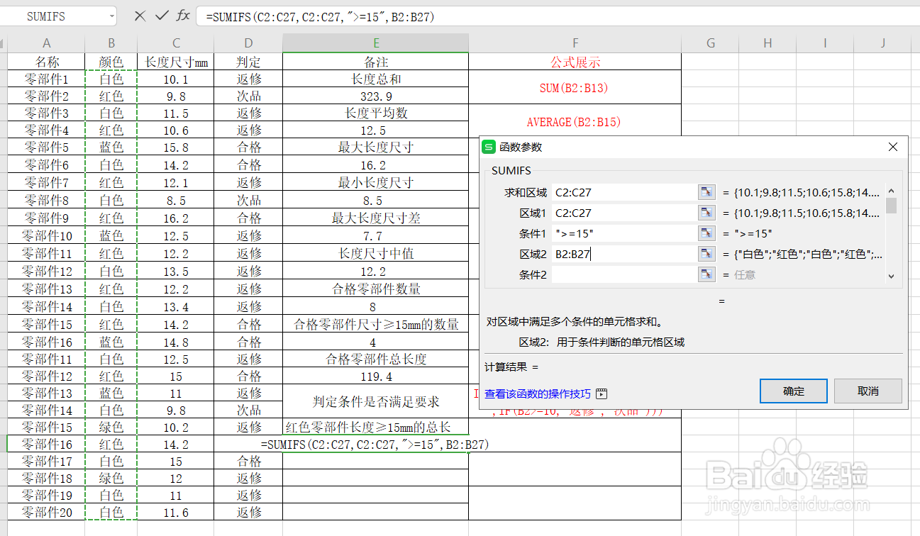 Excel工作表区域中满足多个条件求和函数操作。