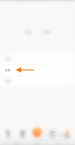 日迹app足迹怎么设置好友可见