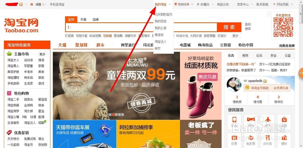 如何设置或解除淘宝登陆操作保护?