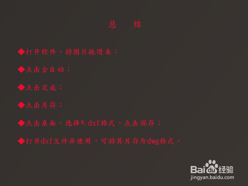 Vector Magic怎么用，图片转CAD图操作教程