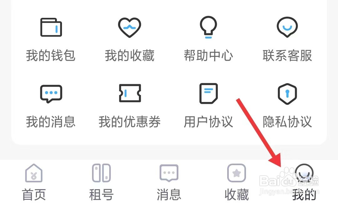 虚贝租号app如何检查更新