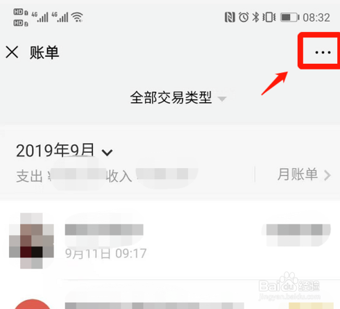 微信钱包怎么查询年度账单