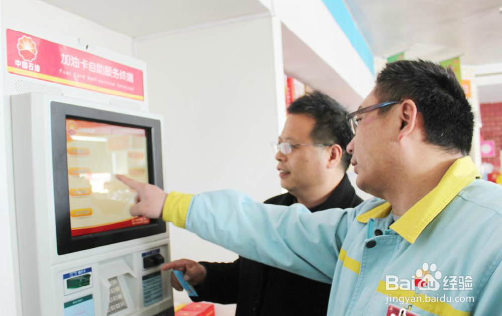 中石油加油卡办理