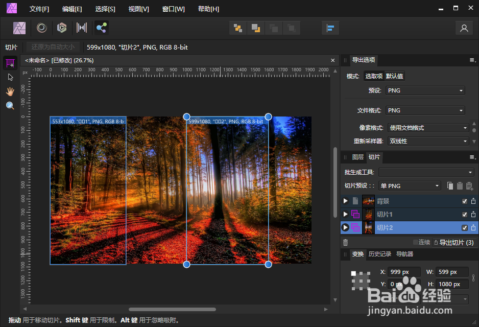 Affinity Photo怎样使用导出角色