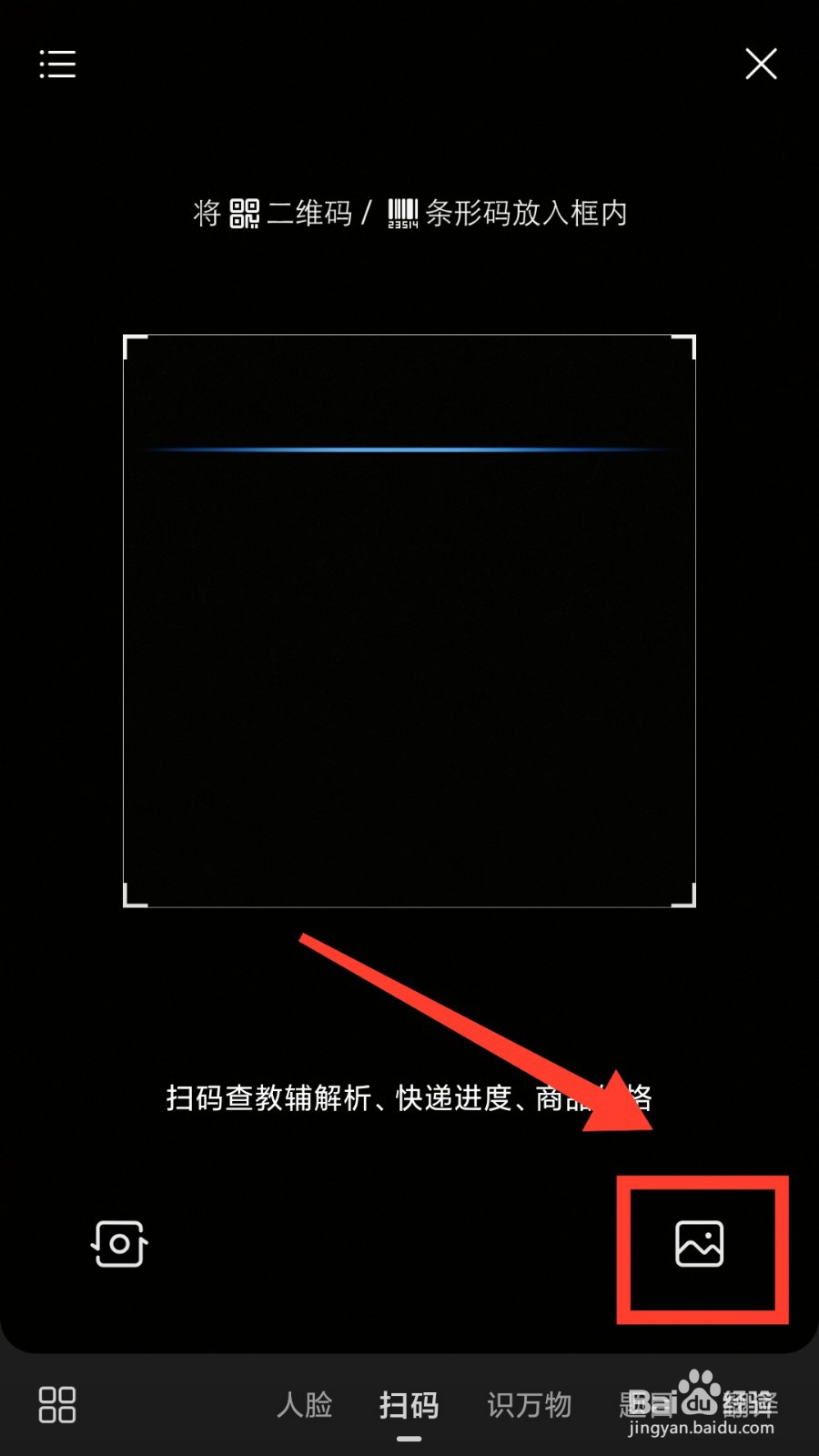 怎么用浏览器扫描二维码