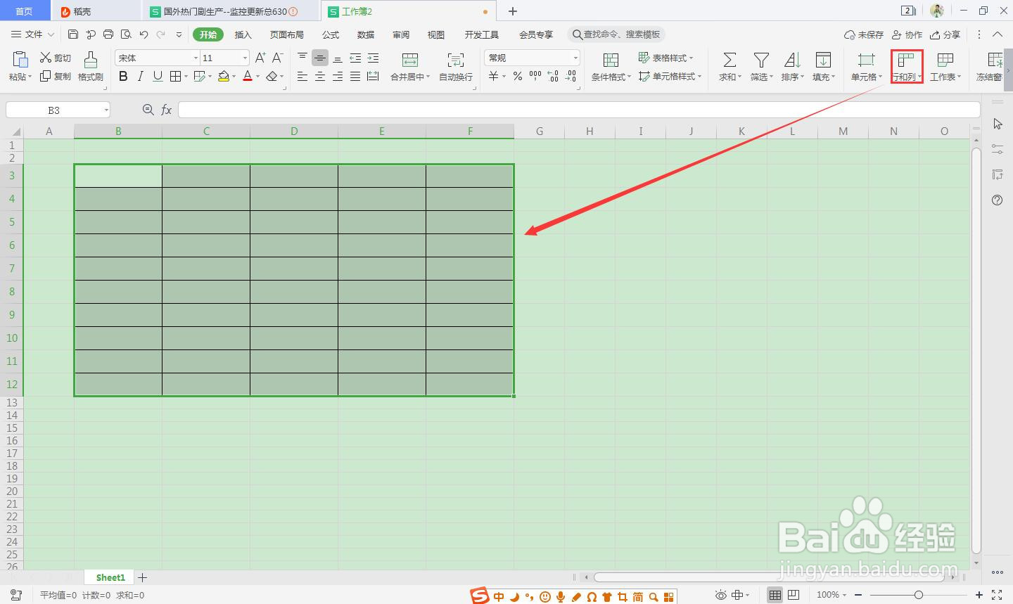 如何使用WPS Office 表格求出数据的平均值？