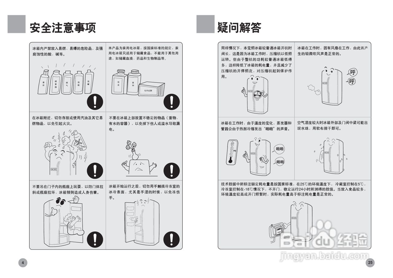 海爾冰箱bcd-550wf型說明書