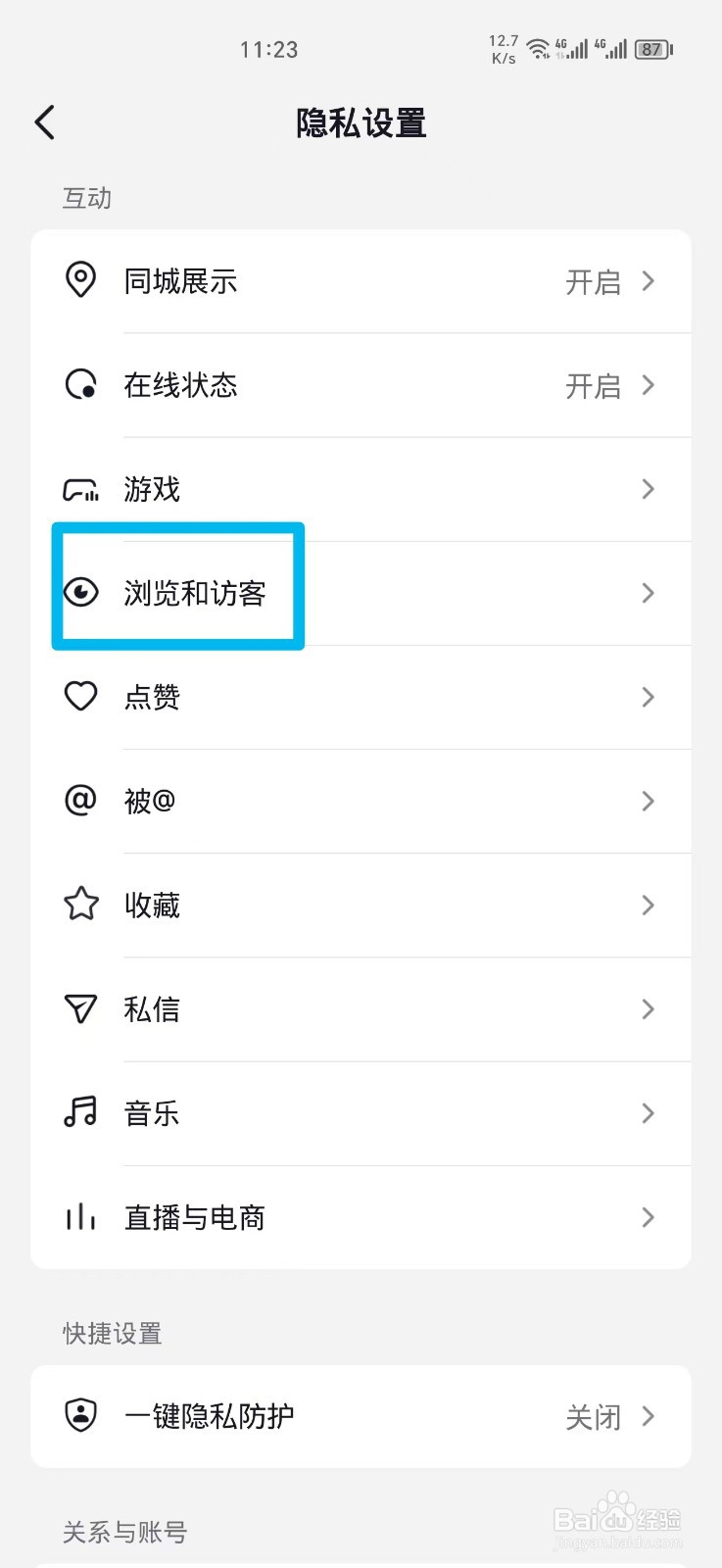 抖音如何关闭作品浏览记录