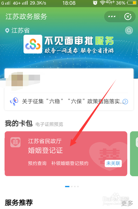 怎么在手机上预约结婚登记