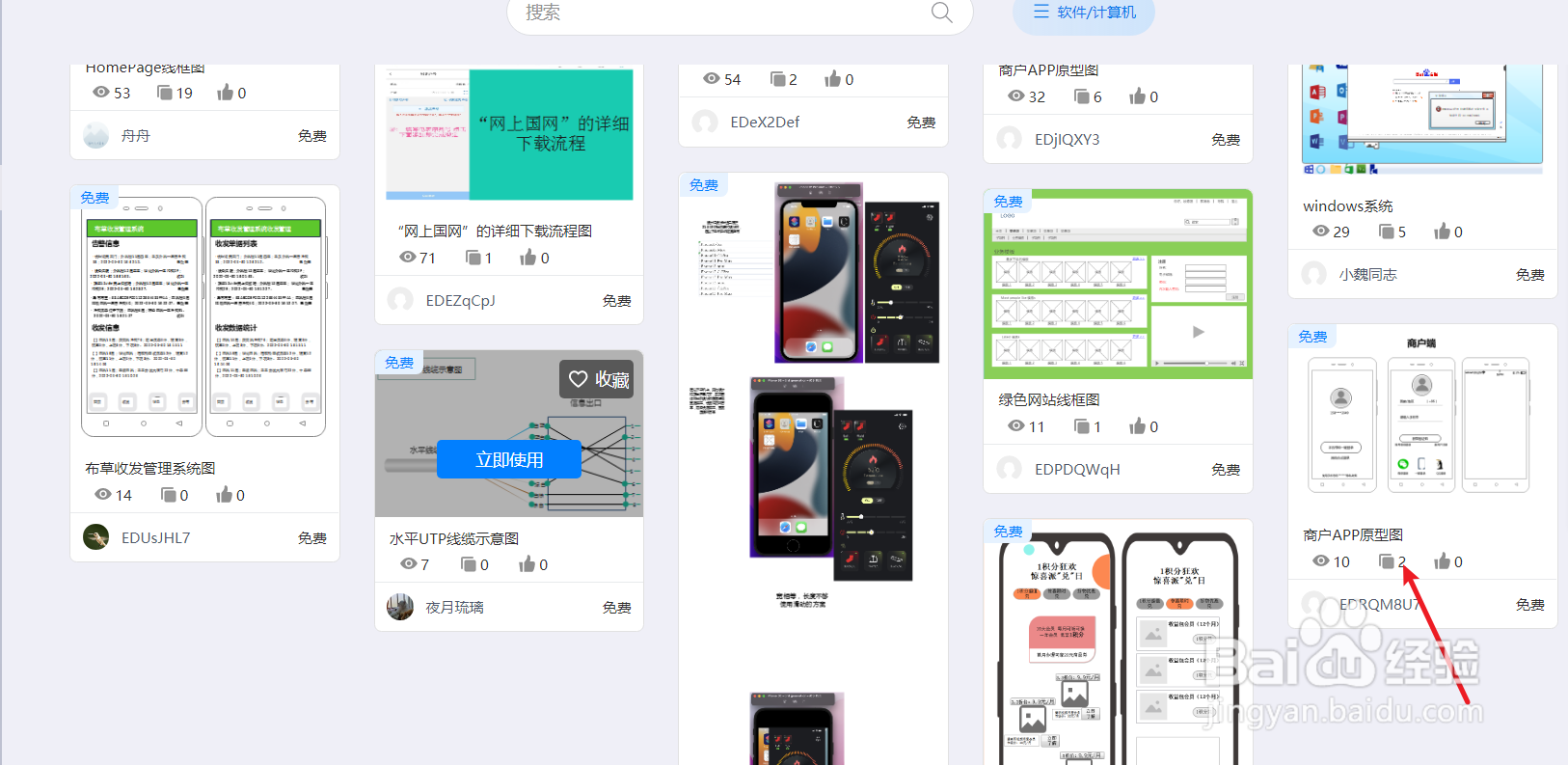 亿图图示如何绘制一个“商户APP原型图”