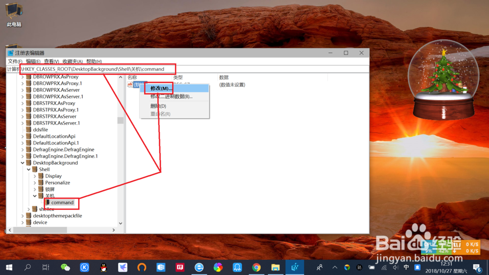 win10系统桌面右键菜单添加关机快捷功能教程