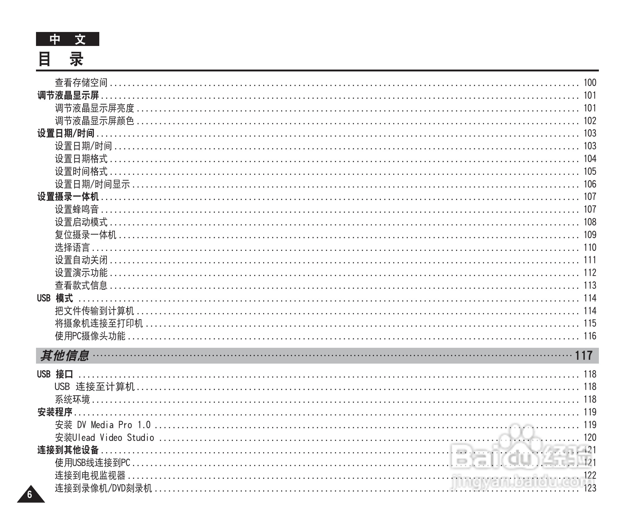 三星VP-MM11S(BL)摄录一体机使用说明书:[1]