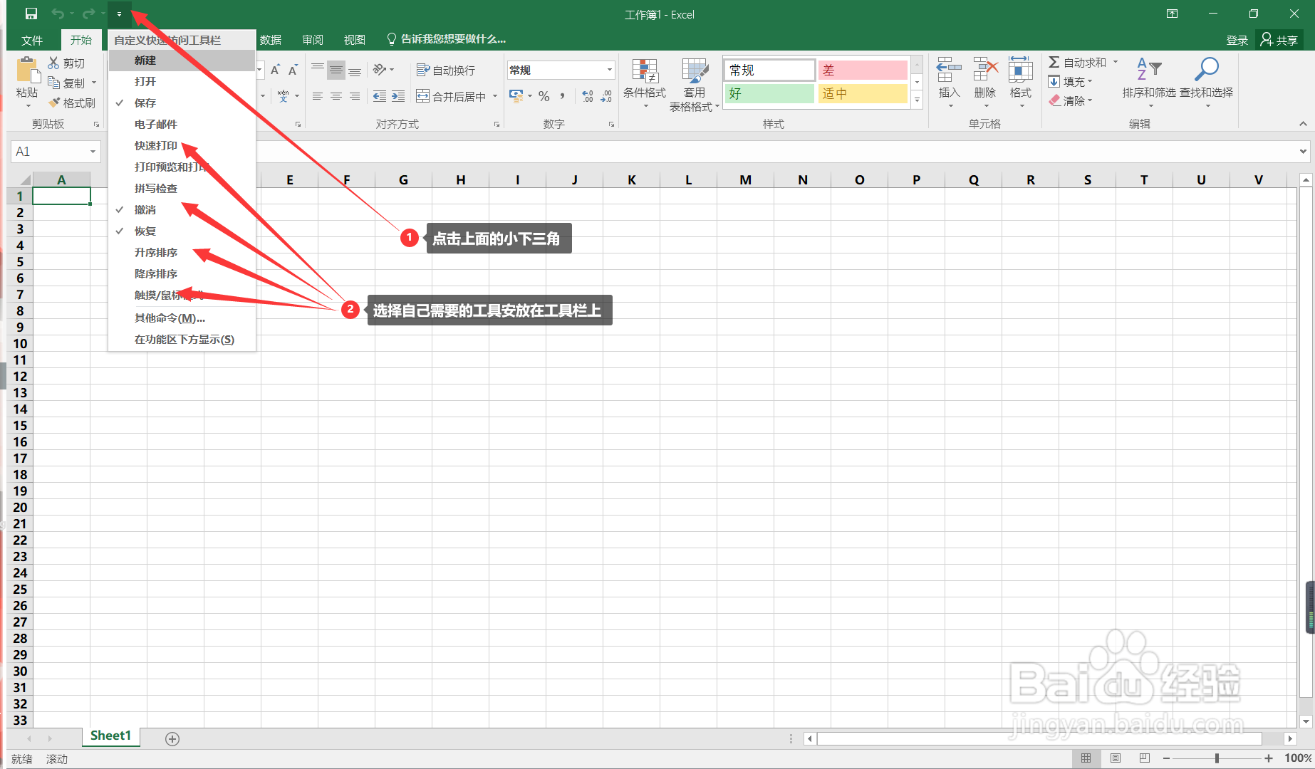 Excel怎样自定义快速访问工具栏