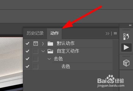 Photoshop如何新建动作组#校园分享#