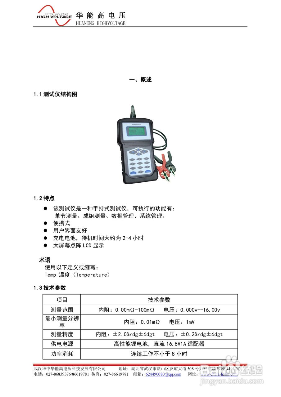 能高HN-3919蓄电池内阻测试仪说明书