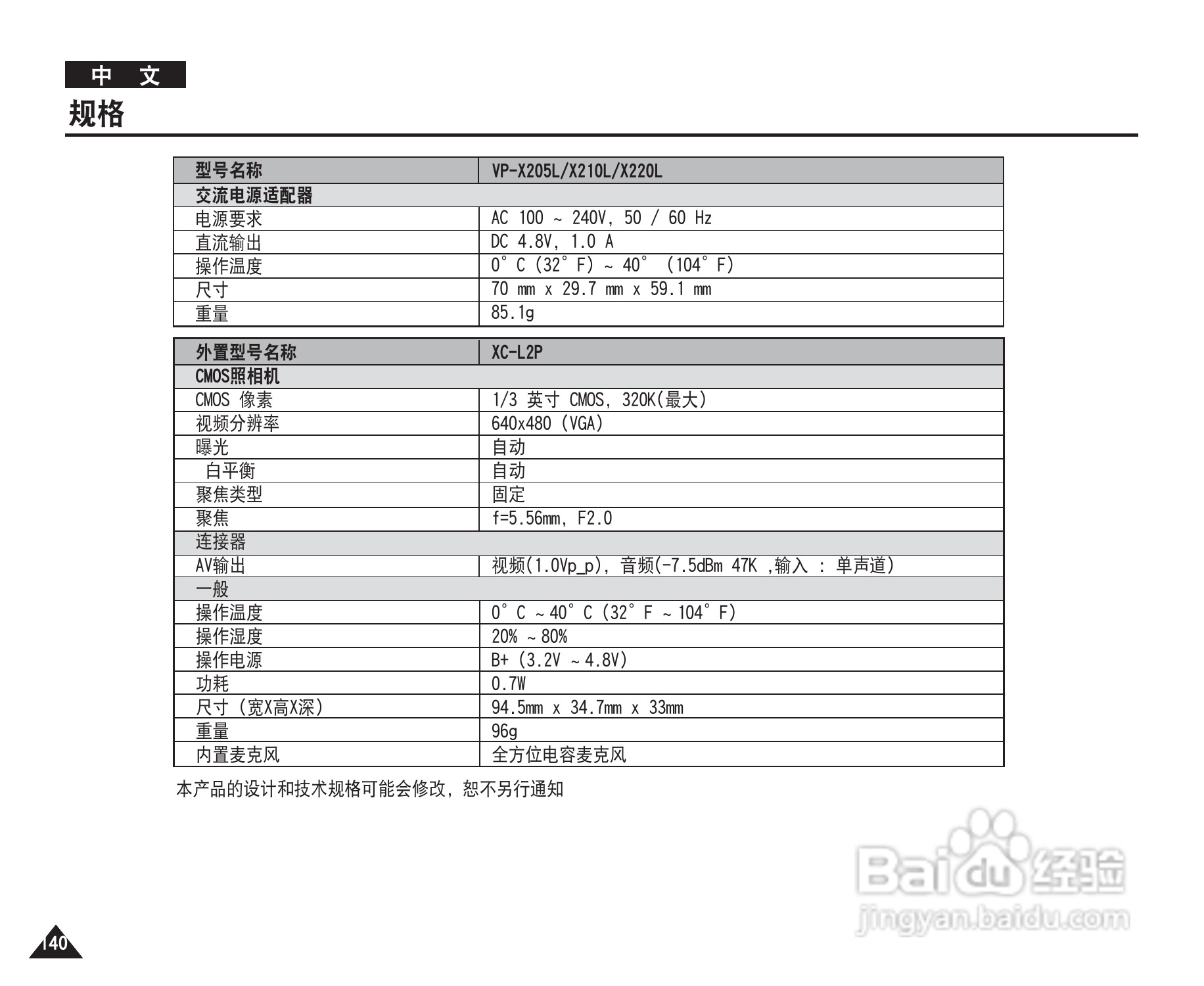 三星VP-X220L摄录一体机使用说明书:[14]