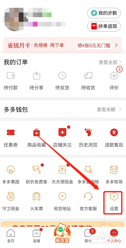拼多多怎么换绑手机号？