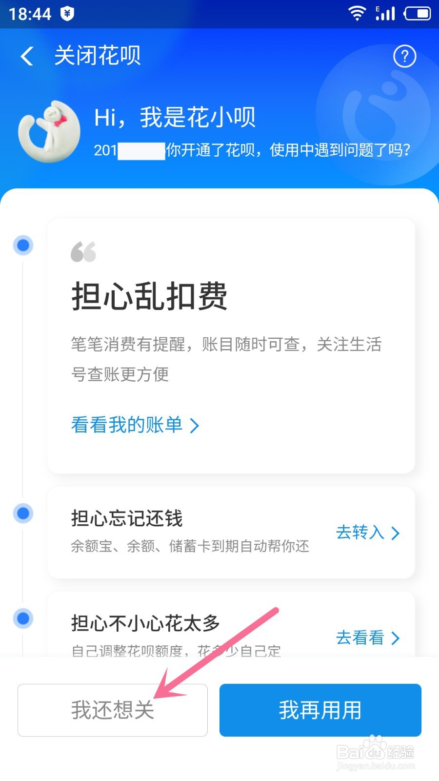 支付宝怎么关闭花呗