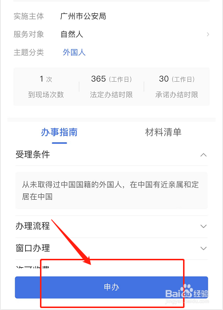 外国人怎么入中国国籍要什么条件