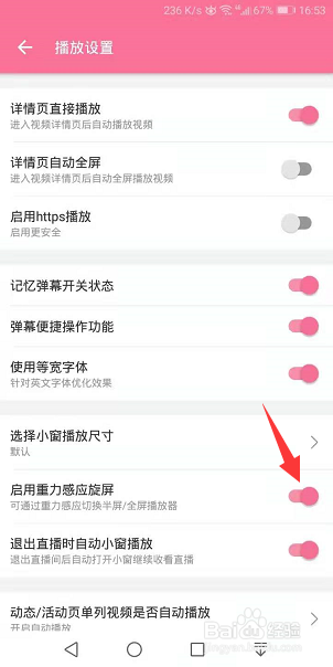哔哩哔哩怎么开启感应旋屏