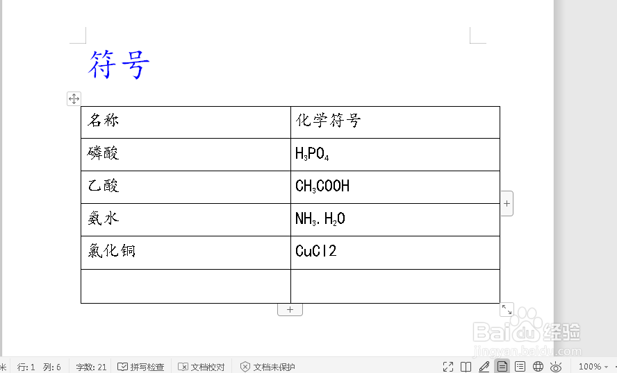 在Word中如何输入氯化铜的化学符号