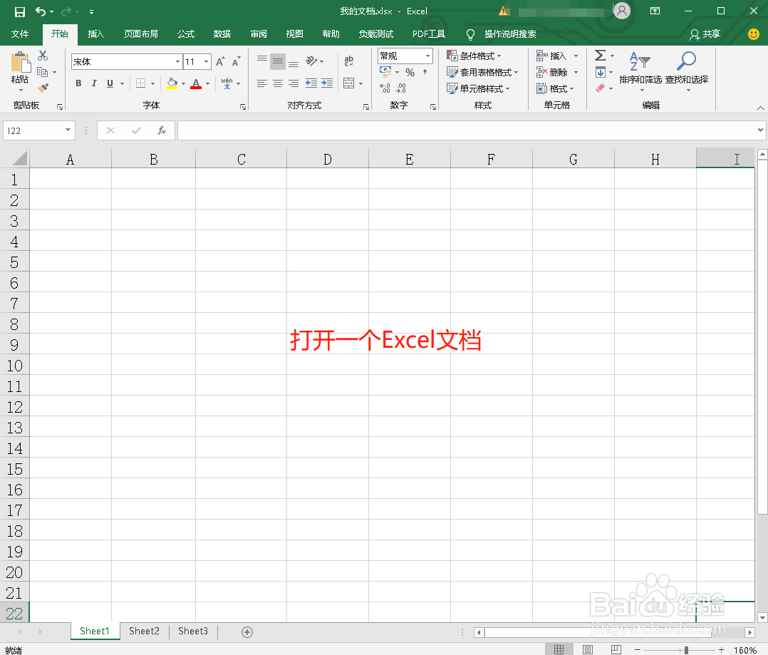如何在Excel的文字中间划一道横线