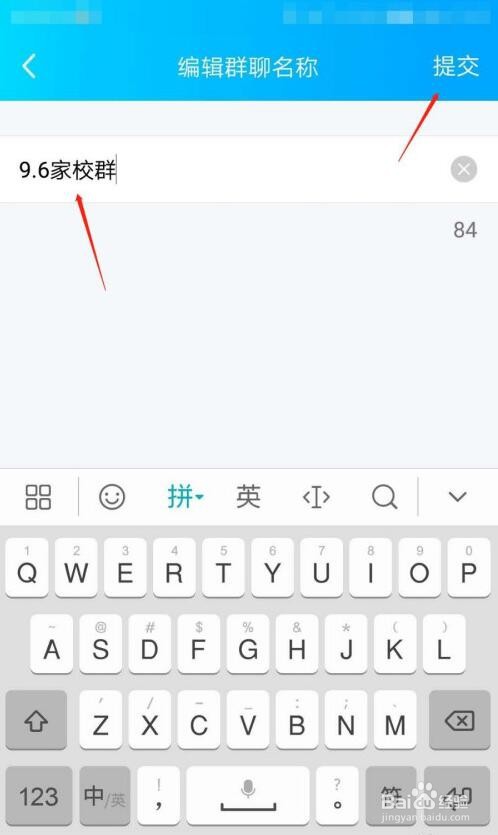 如何修改QQ群聊名称
