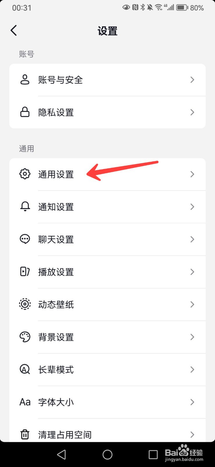 抖音如何关闭直播观看记录