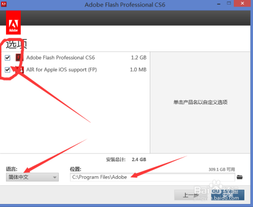 怎么安装flash软件