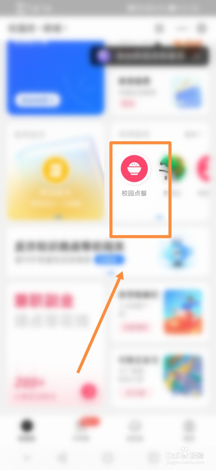 支付宝如何进行校园点餐