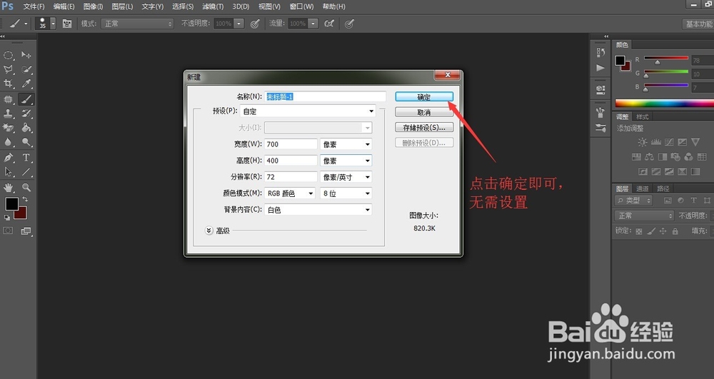 如何在PS软件中画直线