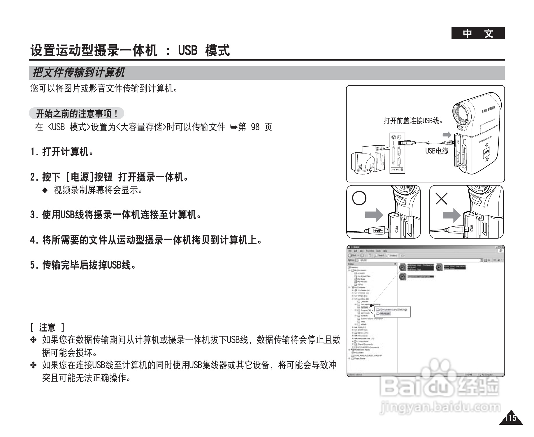 三星VP-X210L摄录一体机使用说明书:[12]
