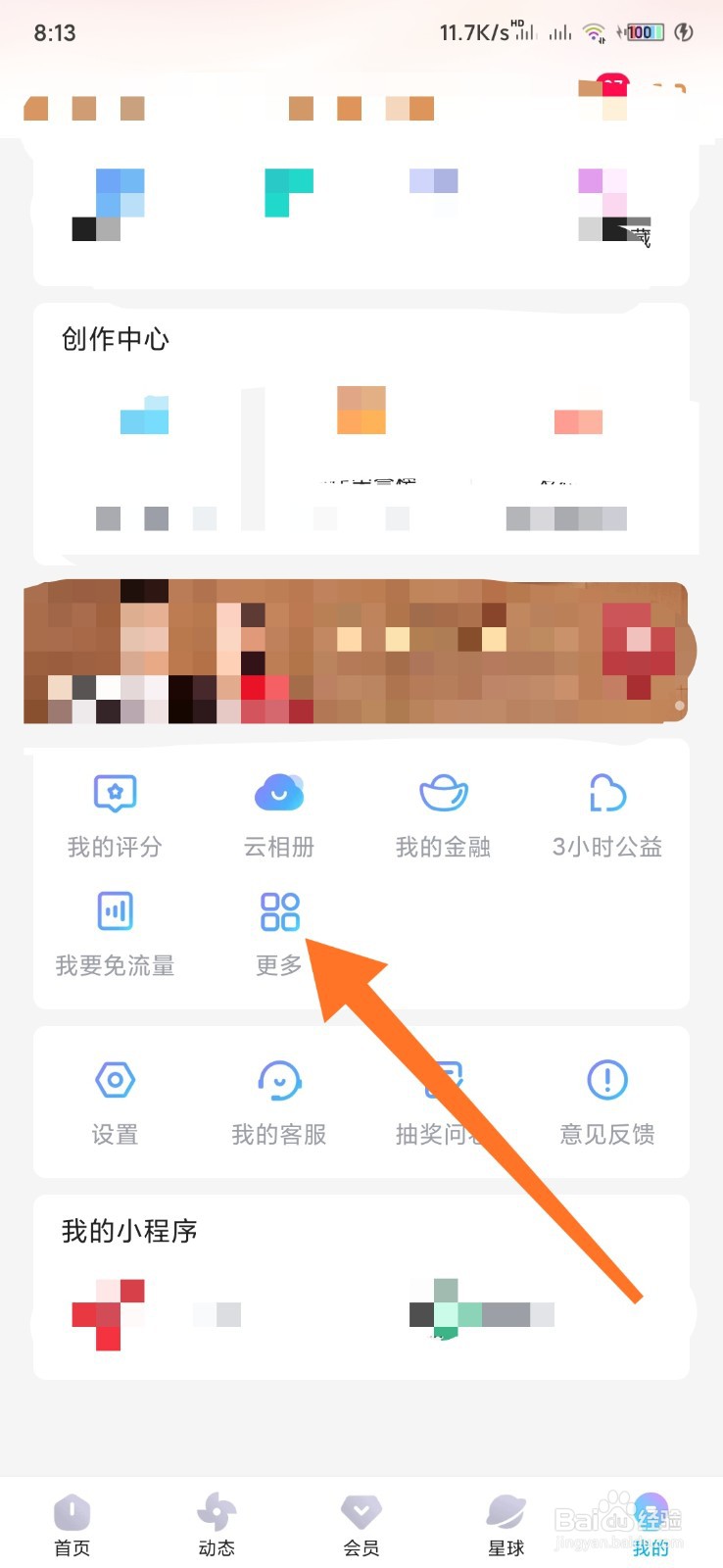 优酷如何更换皮肤