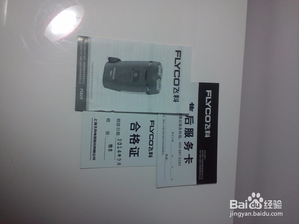 #首晒#飞科双刀剃须刀FS829开箱