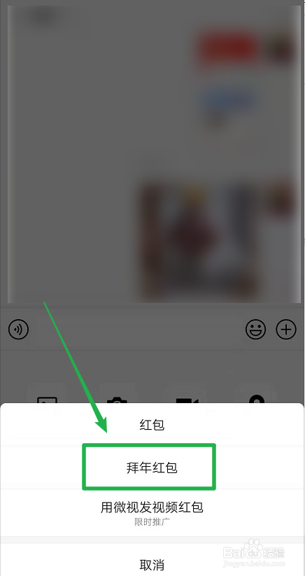 微信怎么发拜年红包