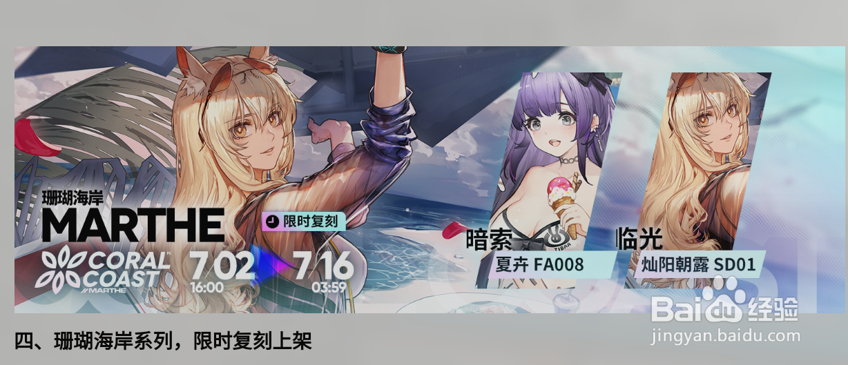 明日方舟7月新皮肤在哪里 所有皮肤资料汇总