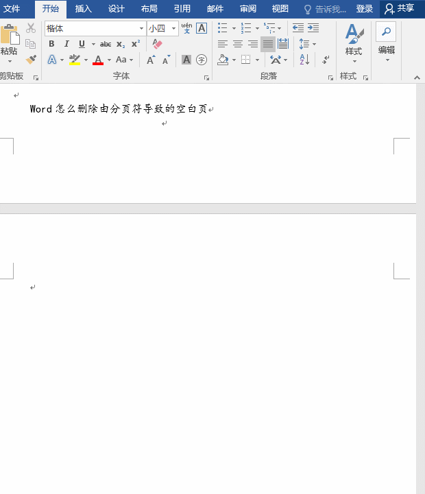 删除word空白页的方法